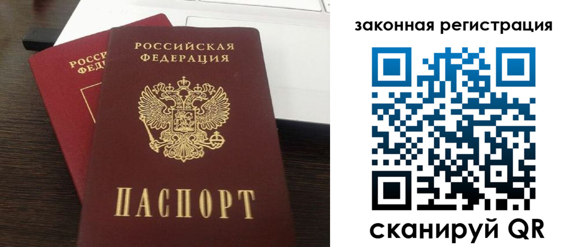 прописка ребенка в Лесном